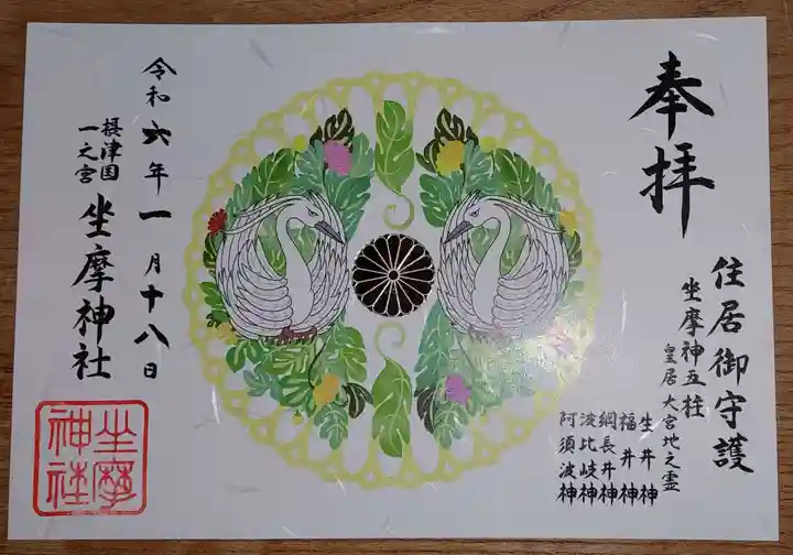 坐摩神社(大阪府)