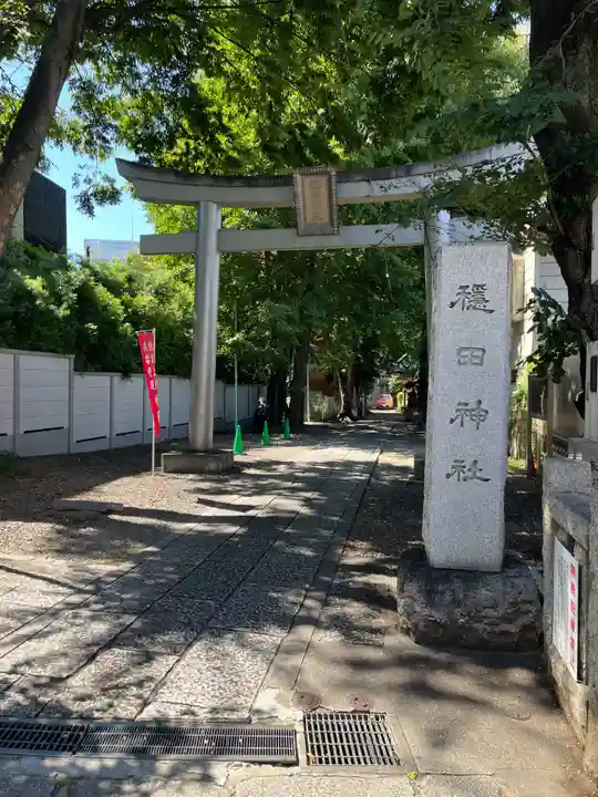 穏田神社(東京都)