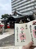 八宮神社(兵庫県)