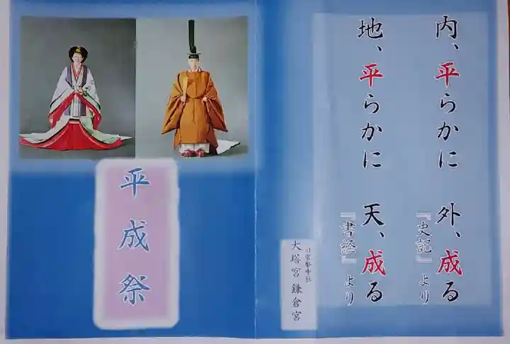 鎌倉宮の授与品その他