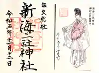 新海三社神社(長野県)