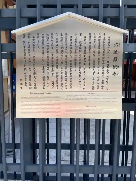 六波羅蜜寺(京都府)