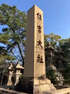 住吉大社のその他建物