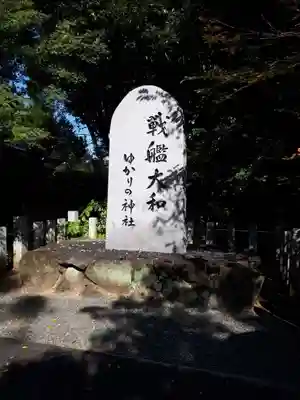 大和神社のその他建物