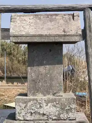 水神宮(千葉県)