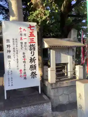 東海市熊野神社の七五三参