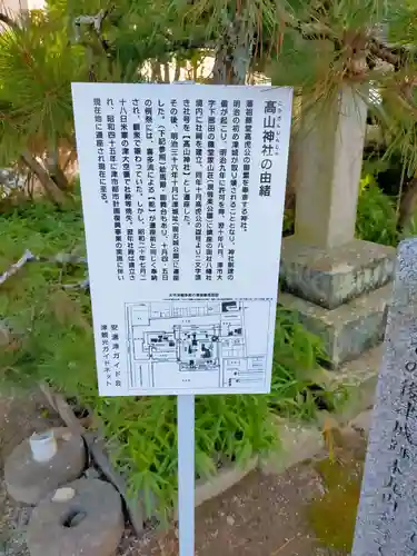 高山神社(三重県)