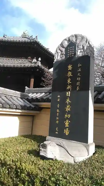 東長寺の歴史