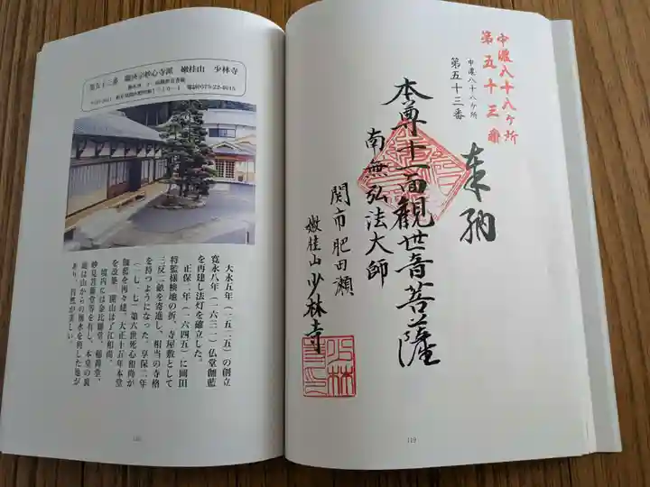 少林寺(岐阜県)