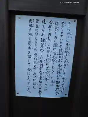 鹿嶋神社(東京都)