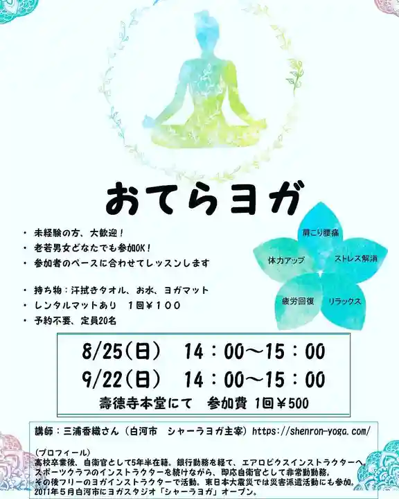 壽徳寺 じゅとくじの体験その他