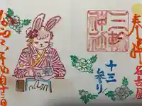 三輪神社(愛知県)