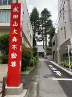 圓能寺(東京都)