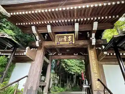 持寳院(多氣山不動尊)(栃木県)