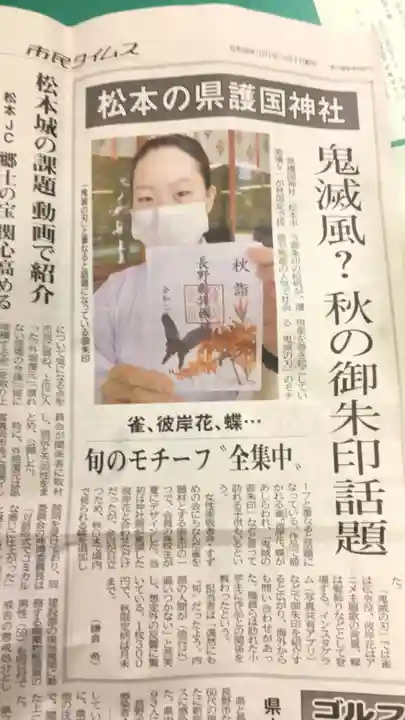 長野縣護國神社の授与品その他