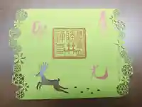 勝林寺の御朱印