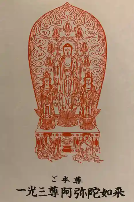 善光寺大勧進の御朱印