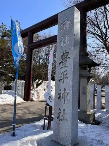 豊平神社のその他建物