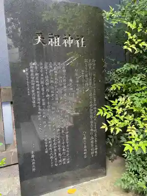 天祖神社のその他建物