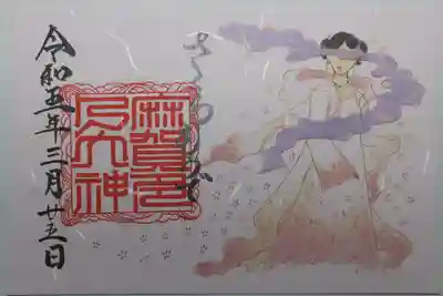 麻賀多神社(千葉県)