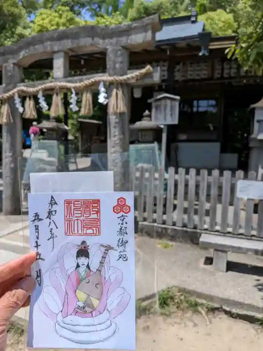 嚴島神社 (京都御苑)の御朱印