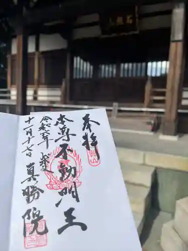 真勝院(東京都)