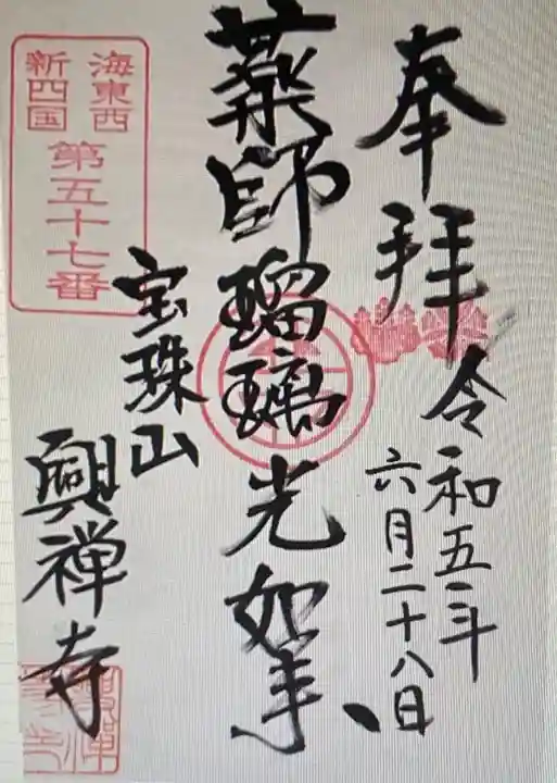 興禅寺(愛知県)