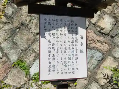 清水寺の周辺