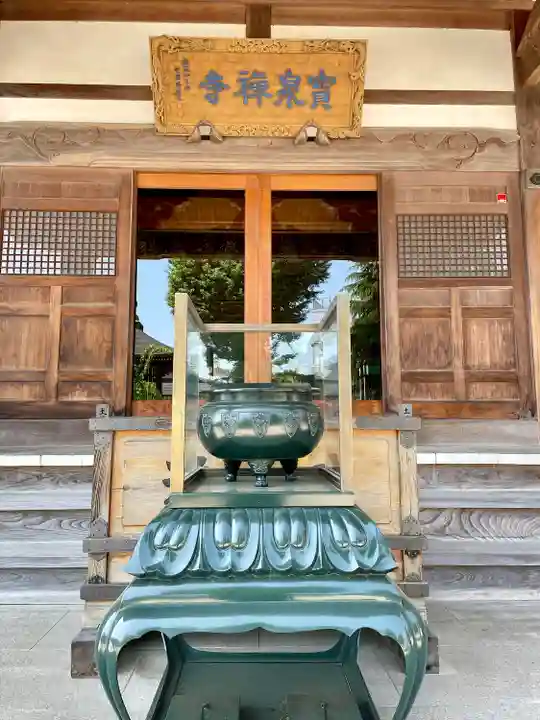 宝泉寺(東京都)