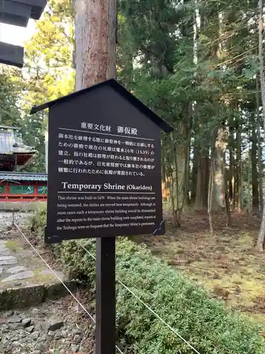 日光東照宮御仮殿(栃木県)