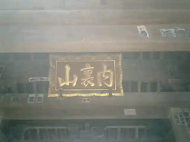 九品寺のその他建物