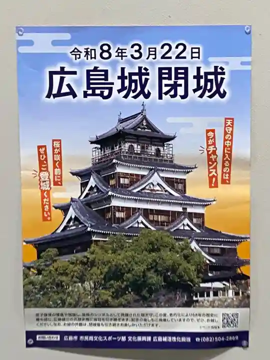 廣島護國神社(広島県)