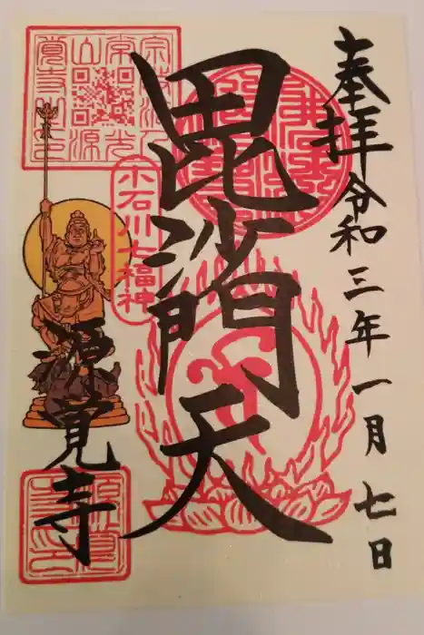 源覚寺の御朱印