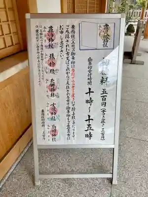 蒲田八幡神社(東京都)