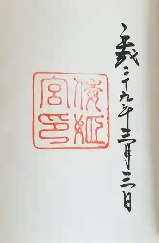 倭姫宮（皇大神宮別宮）(三重県)