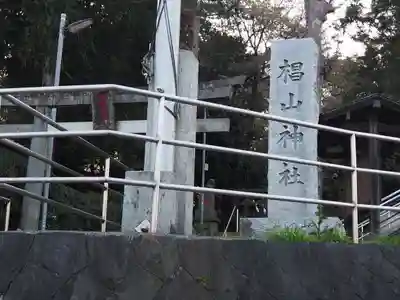 椙山神社のその他建物