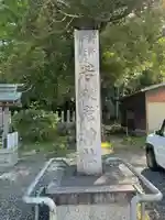 若狭彦神社(上社)(福井県)