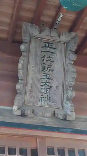 飯玉神社(群馬県)