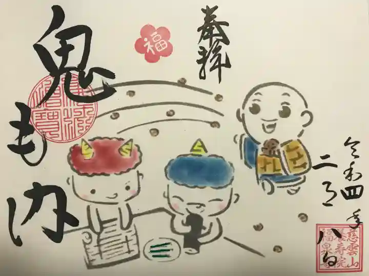 福泉寺の御朱印