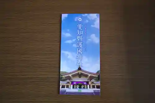 愛知縣護國神社(愛知県)