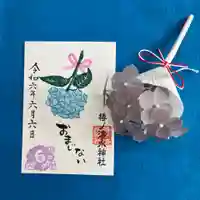 椿ノ海 水神社の御朱印