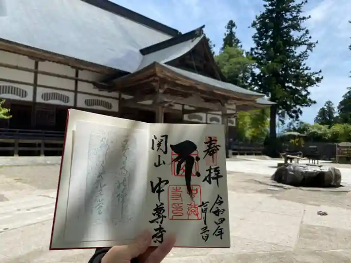 中尊寺の御朱印