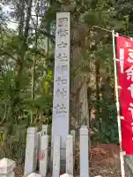 伊和神社の{uncategorized: "未分類", other: "その他", undefined: "問題あり", building: "その他建物", grave: "お墓", sacred_gate: "鳥居", guardian: "狛犬", statue: "像", buddha: "仏像", history: "歴史", nature: "自然", garden: "庭園", animal: "動物", pagoda: "塔", temizu: "手水舎", mountain_gate: "山門・神門", sanctuary: "本殿・本堂", subordinate: "末社・摂社", art: "芸術", scenery: "景色", jizo: "地蔵", ema: "絵馬", goshuin: "御朱印", omikuji: "おみくじ", items: "授与品その他", amulet: "お守り", goshuincho: "御朱印帳", eats: "食事", festival: "お祭り", votive_dance: "神楽", shichigosan: "七五三参", wedding: "結婚式", experience: "体験その他", initially: "初詣", around: "周辺", anti_infection: "感染症対策"}