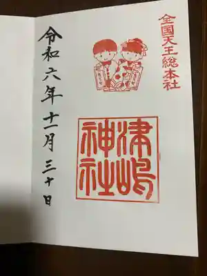 津島神社(愛知県)