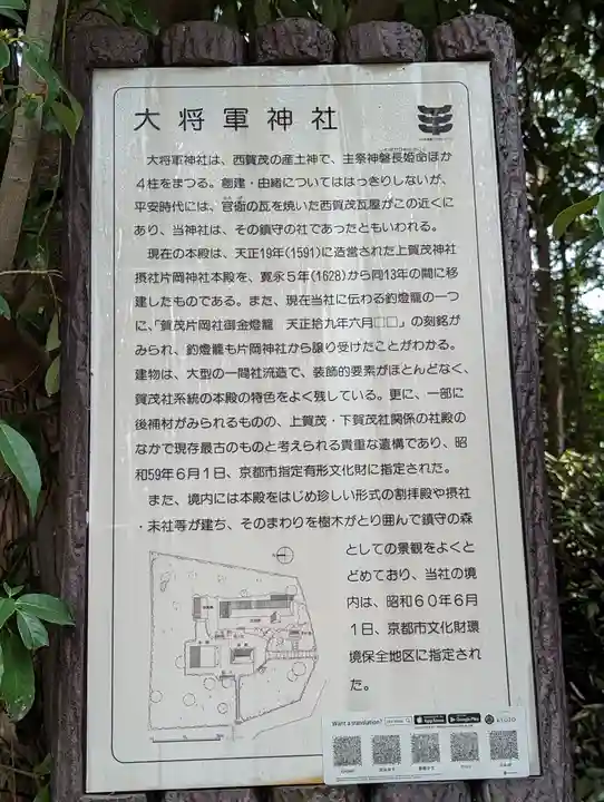 大將軍神社(京都府)