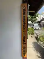 常楽寺(京都府)