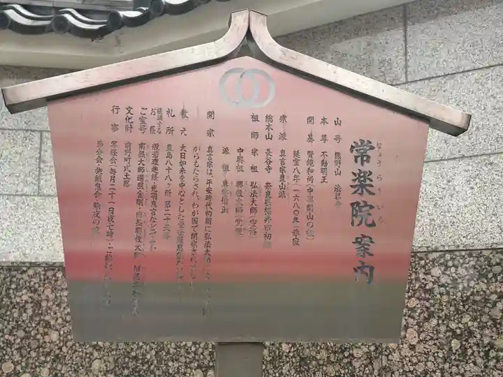 常楽院(東京都)