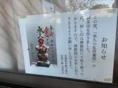 佛眼院の授与品その他