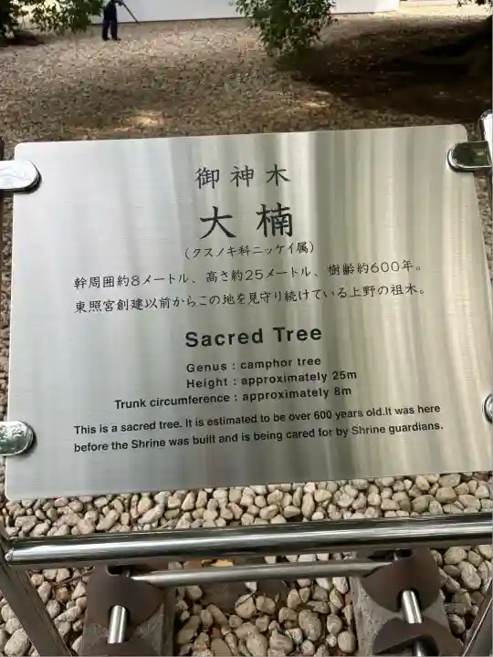 上野東照宮(東京都)