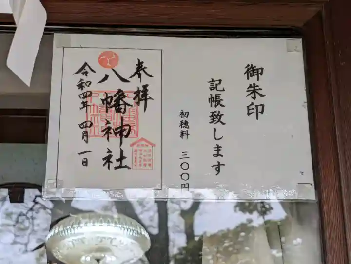 八幡橋八幡神社の{uncategorized: "未分類", other: "その他", undefined: "問題あり", building: "その他建物", grave: "お墓", sacred_gate: "鳥居", guardian: "狛犬", statue: "像", buddha: "仏像", history: "歴史", nature: "自然", garden: "庭園", animal: "動物", pagoda: "塔", temizu: "手水舎", mountain_gate: "山門・神門", sanctuary: "本殿・本堂", subordinate: "末社・摂社", art: "芸術", scenery: "景色", jizo: "地蔵", ema: "絵馬", goshuin: "御朱印", omikuji: "おみくじ", items: "授与品その他", amulet: "お守り", goshuincho: "御朱印帳", eats: "食事", festival: "お祭り", votive_dance: "神楽", shichigosan: "七五三参", wedding: "結婚式", experience: "体験その他", initially: "初詣", around: "周辺", anti_infection: "感染症対策"}